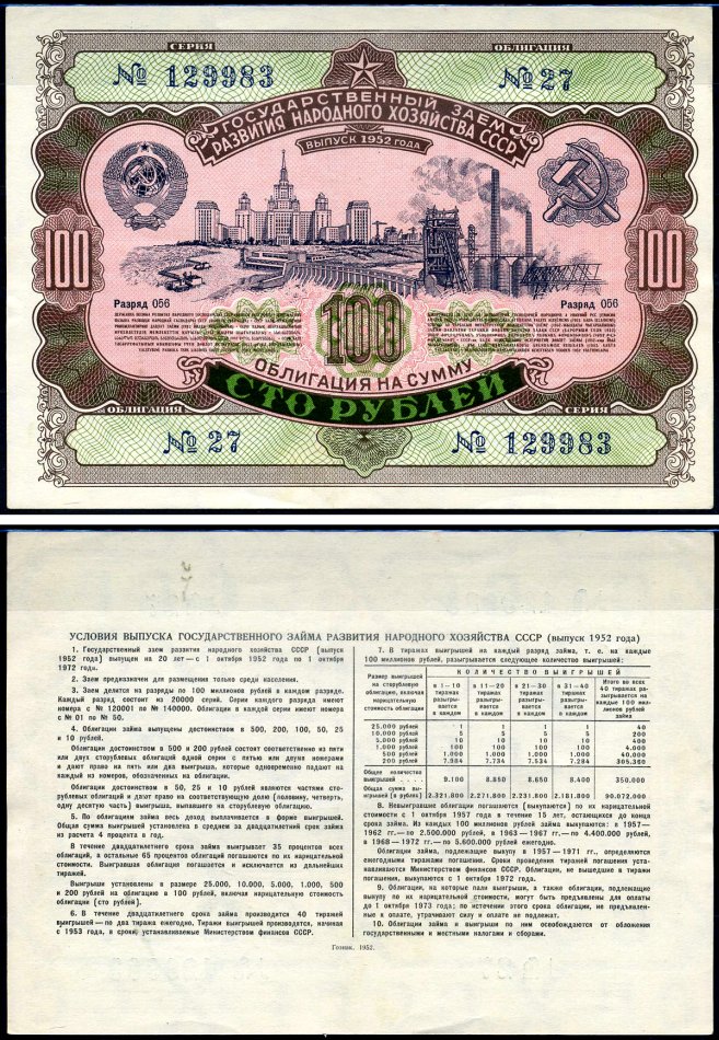 СССР облигация на 100 рублей 1952 государственный заем развития народного хозяйства СССР, разряд 056 Золотарев 52.1.4 бумага aUNC 7547-16-3-2