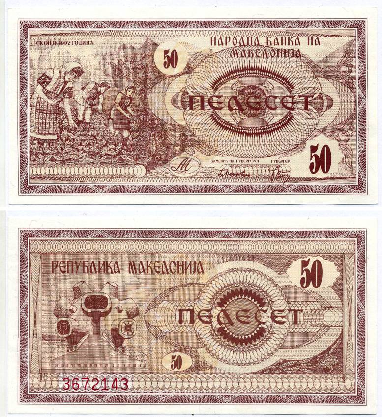 Северная Македония 50 денаров 1992 Pick 3а бумага UNC (пресс) 8588-4-3-1