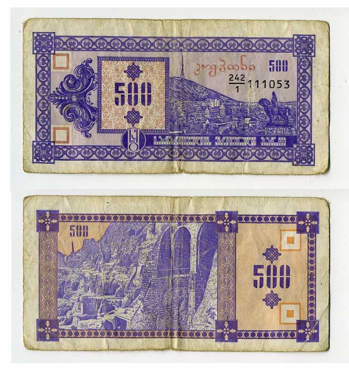 Грузия 500 купонов ND (1993) первый выпуск, в делителе 1 Pick 29, Сергеев 11 бумага 8614-33-1-2