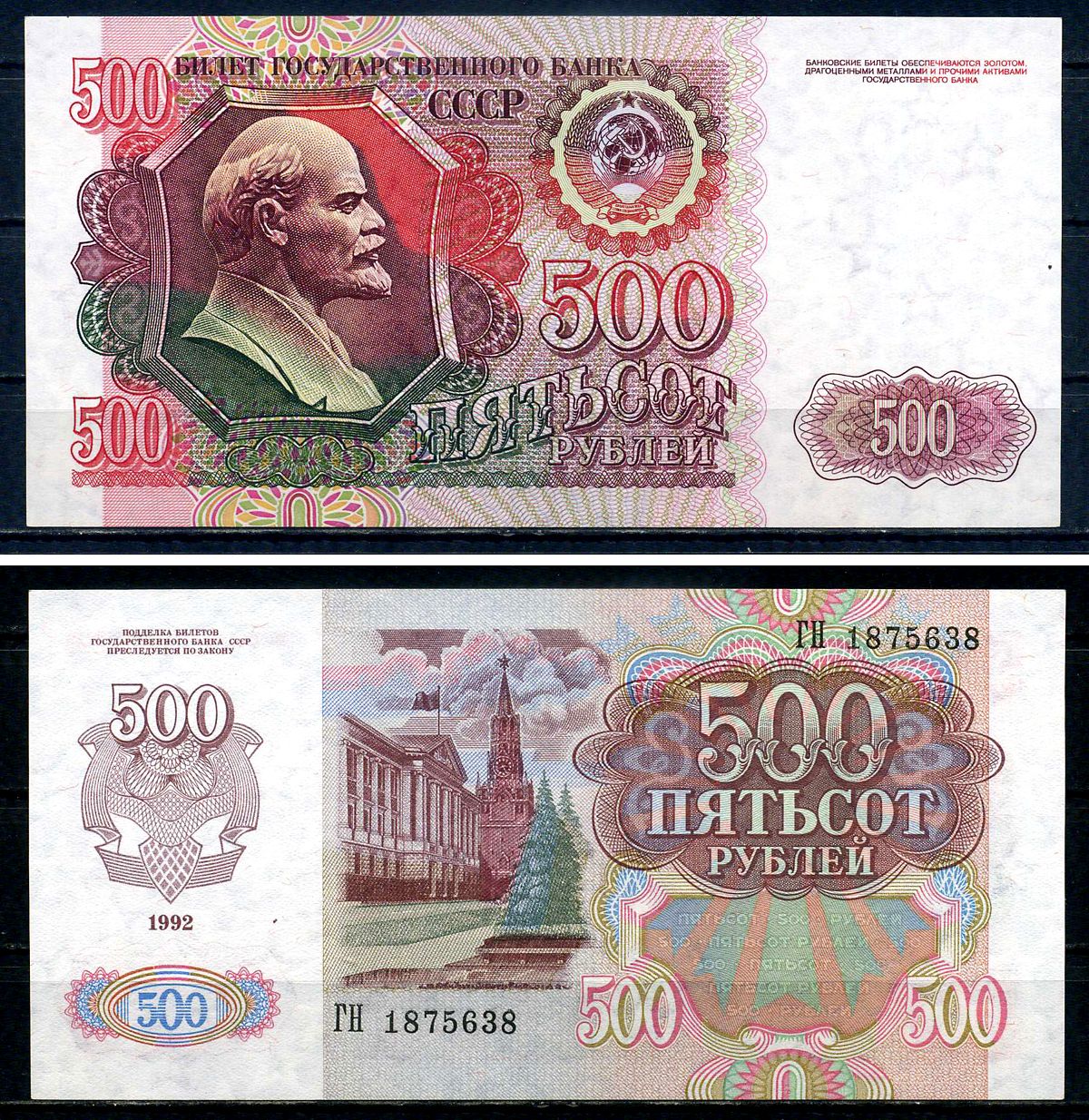 Россия 500 рублей 1992 серия ГН 1875638 Pick 249 бумага UNC (пресс) 7547-90-4-1