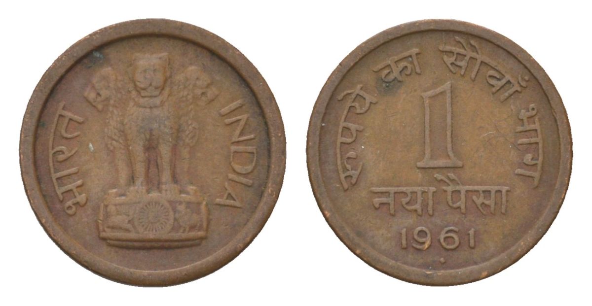 Индия 1 пайс 1961 Отметка монетного двора - ромб - Бомбей KM 8 бронза 4625-814