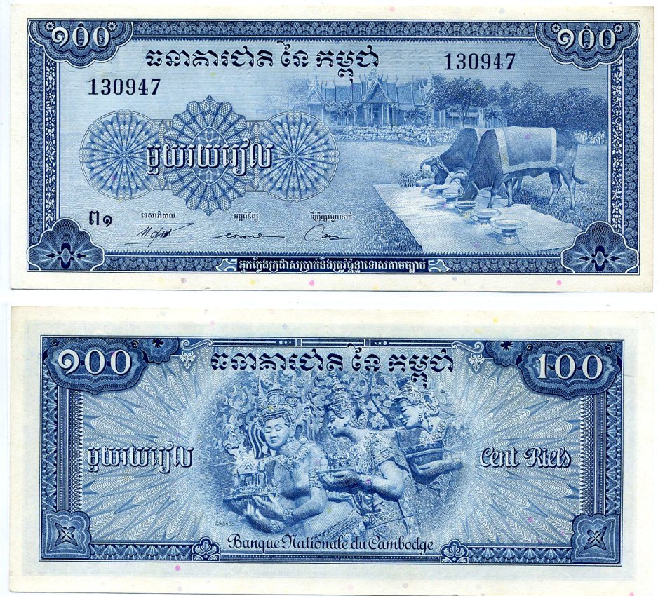 Камбоджа 100 риэлей ND (1956-1972) церемониальные волы Pick 13 b бумага UNC (пресс) 7548-7-3-2