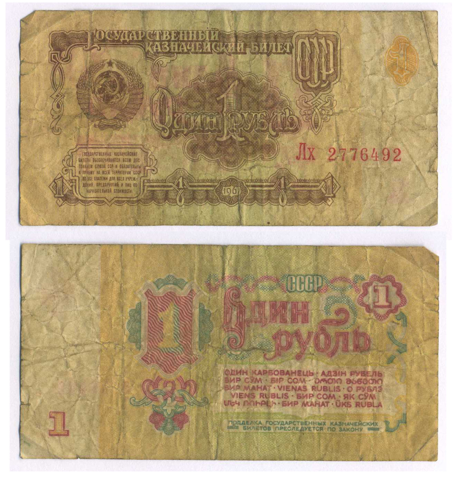 СССР 1 РУБЛЬ 1961 В СЕРИИ БОЛЬШИЕ БУКВЫ Pick 222a, Сергеев 1а 8588-54-2-2