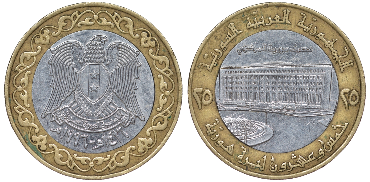 Сирия 25 фунтов 1995 Хафез Асад KM 122 биметалл 4145-1215