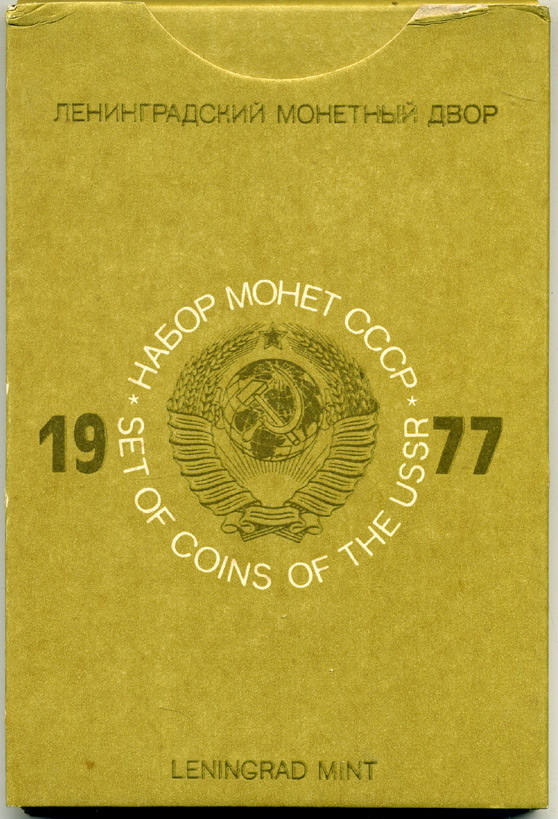 СССР годовой набор из 9 монет 1977 ЛМД, в оригинальной пластиковой упаковке, с жетоном монетного двора UNC 1-6-4-54