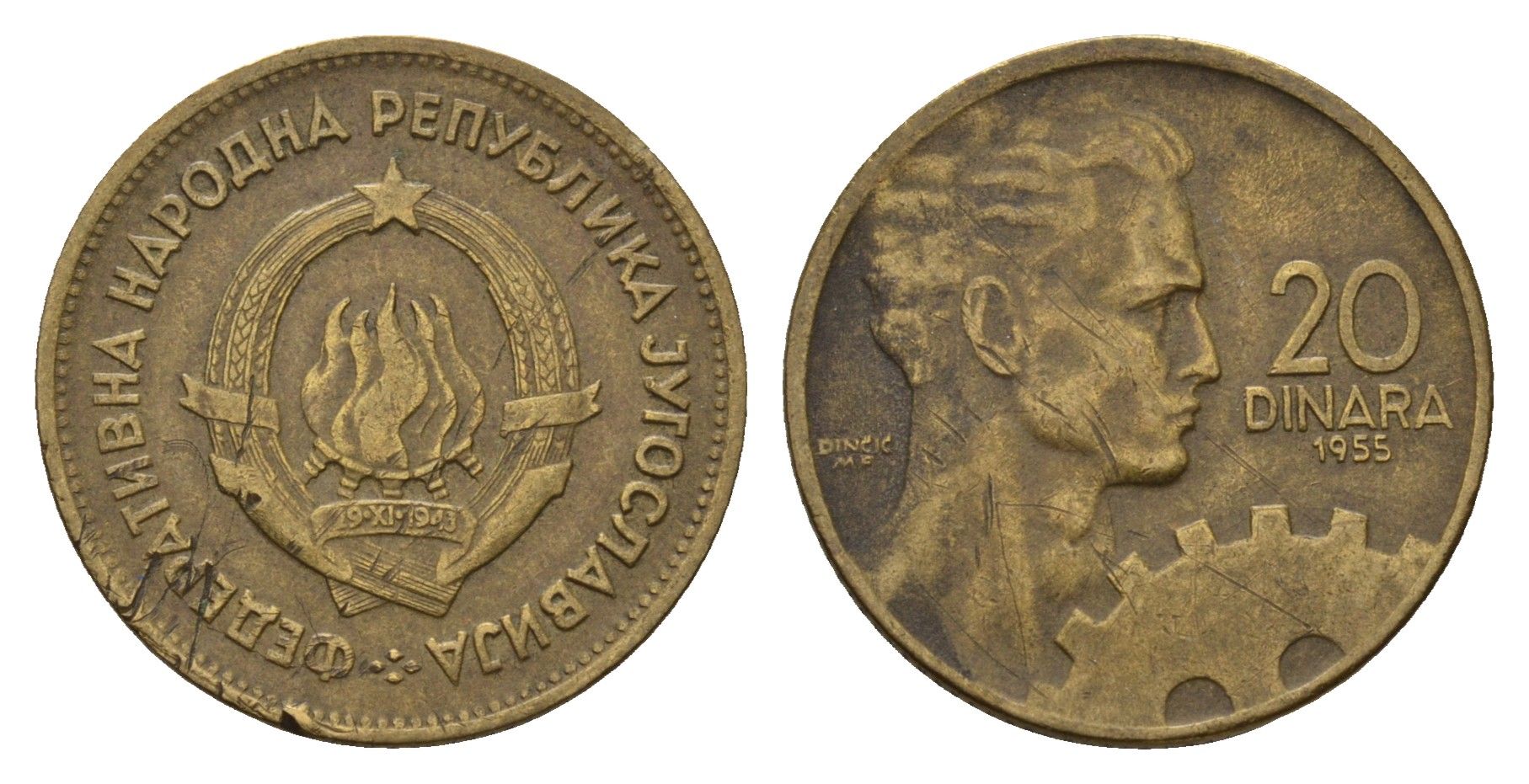 Югославия 20 динар 1955 KM 34 алюминиевая бронза 3336-515