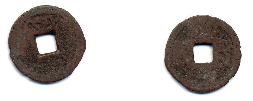 КИТАЙ 1 КЭШ ND 2,1 гр бронза 76-1215