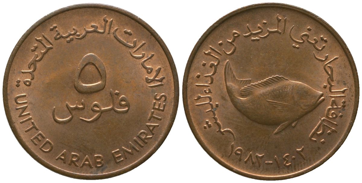 ОАЭ 5 филсов 1982 KM 2.1 бронза 4563-247
