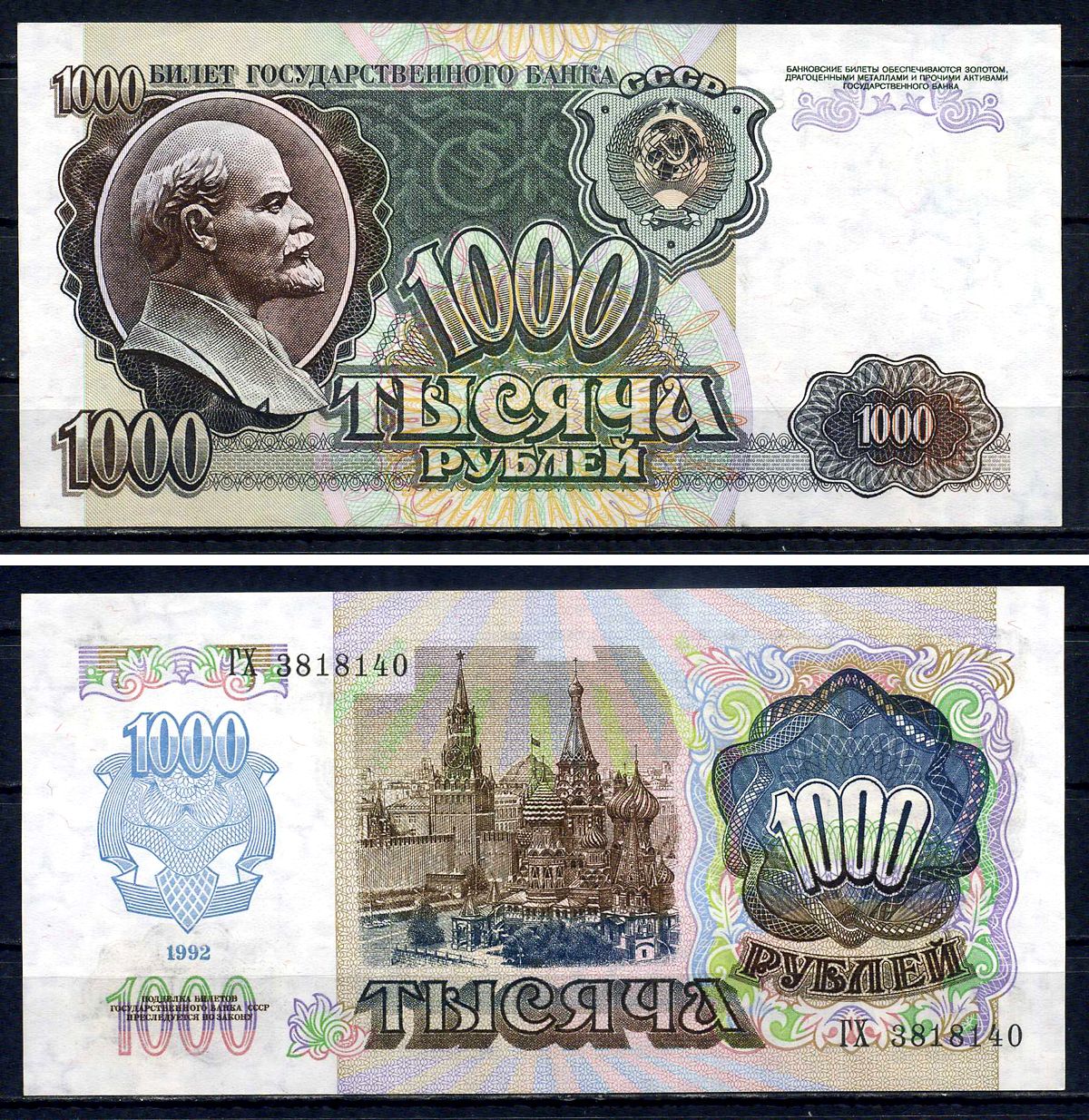 Россия 1000 рублей 1992 серия ГХ 3818140 Pick 250 a (2) бумага UNC (пресс) 7547-93-1-2
