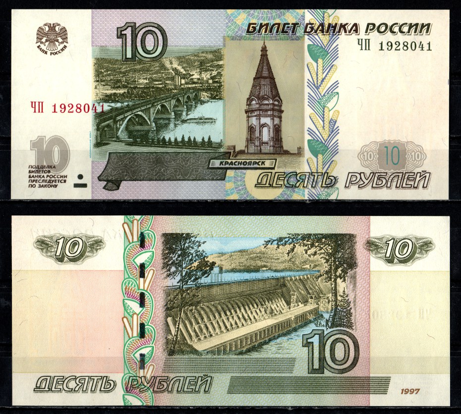 Россия 10 рублей 1997 (2004) серия ЧП Pick 268 c, ZG II 3.7.1 бумага UNC (пресс) 449-105-2