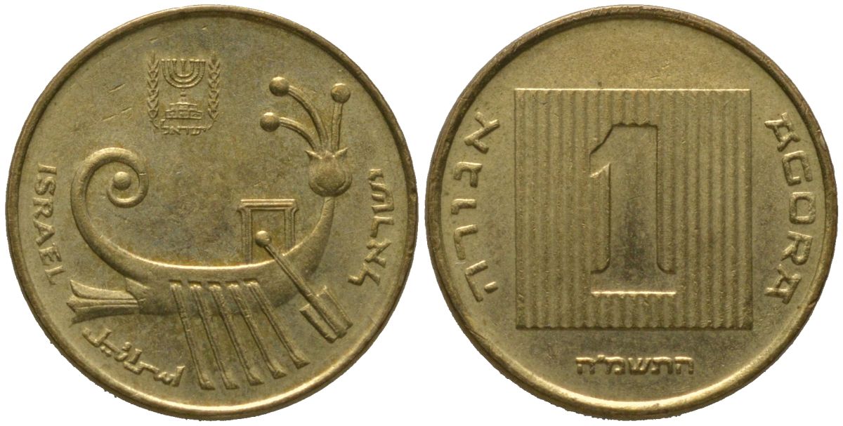Израиль 1 агора 1988 JE 5748 KM 156 алюминиевая бронза 4567-651