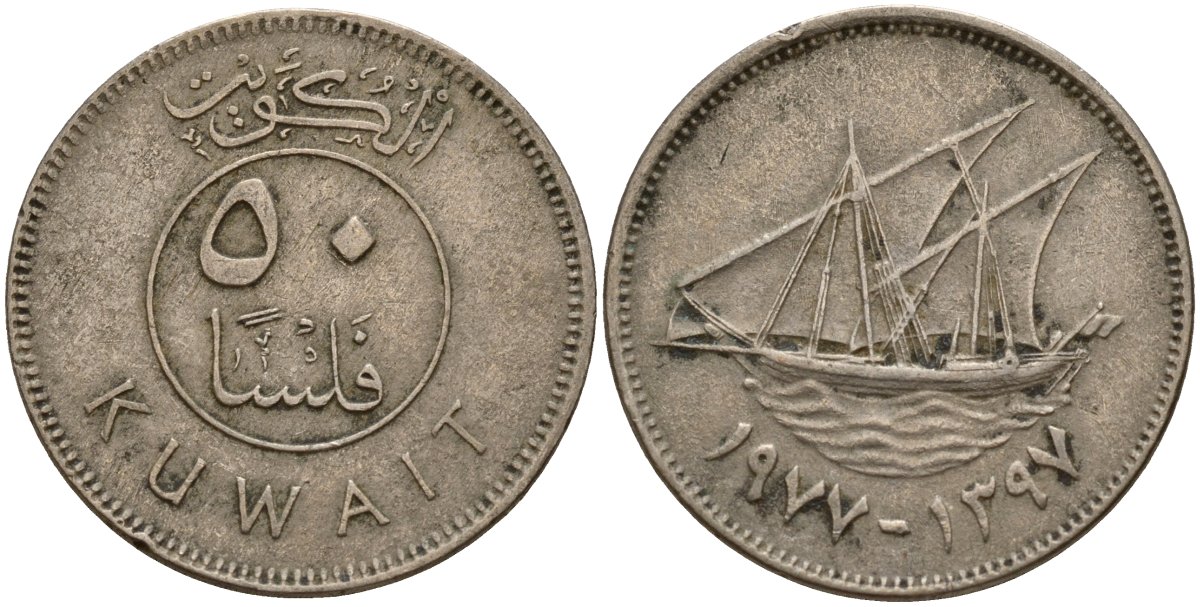 Кувейт 50 филсов 1977 AH 1397, парусник KM 13 медно-никель 4597-1243