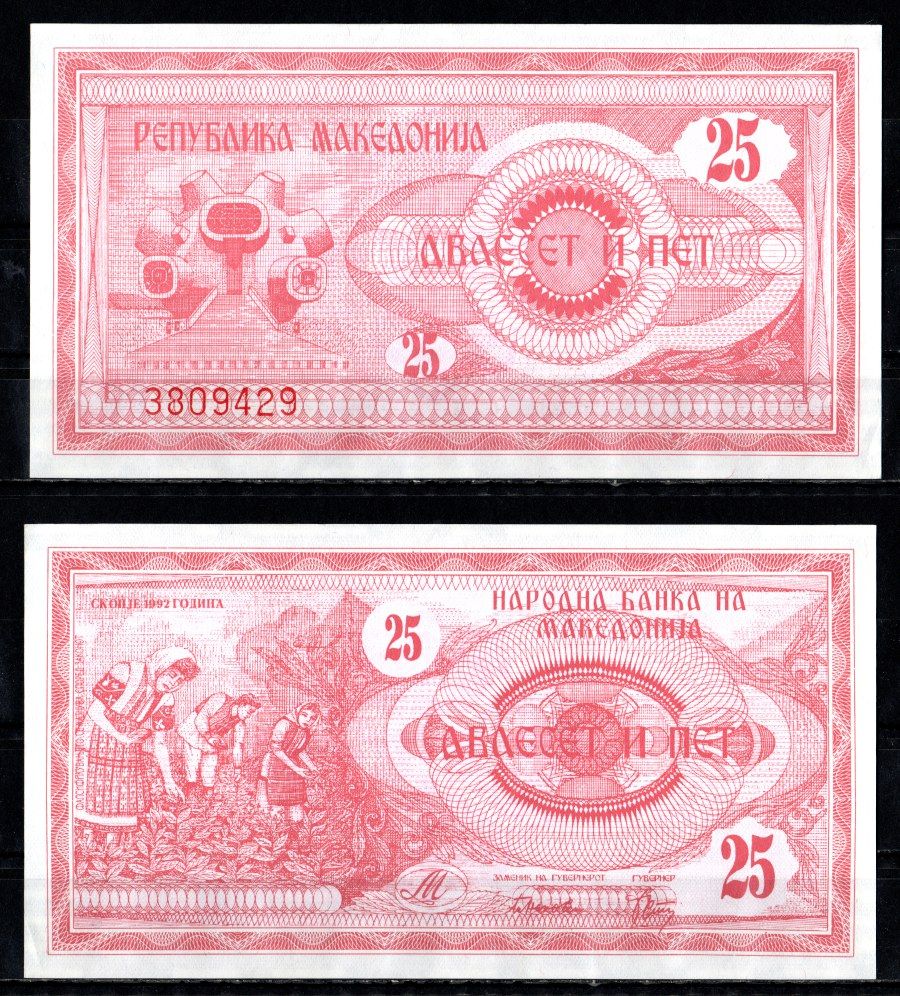 Македония 25 денаров 1992 Pick 2 бумага UNC (пресс) 7485-41-1-1