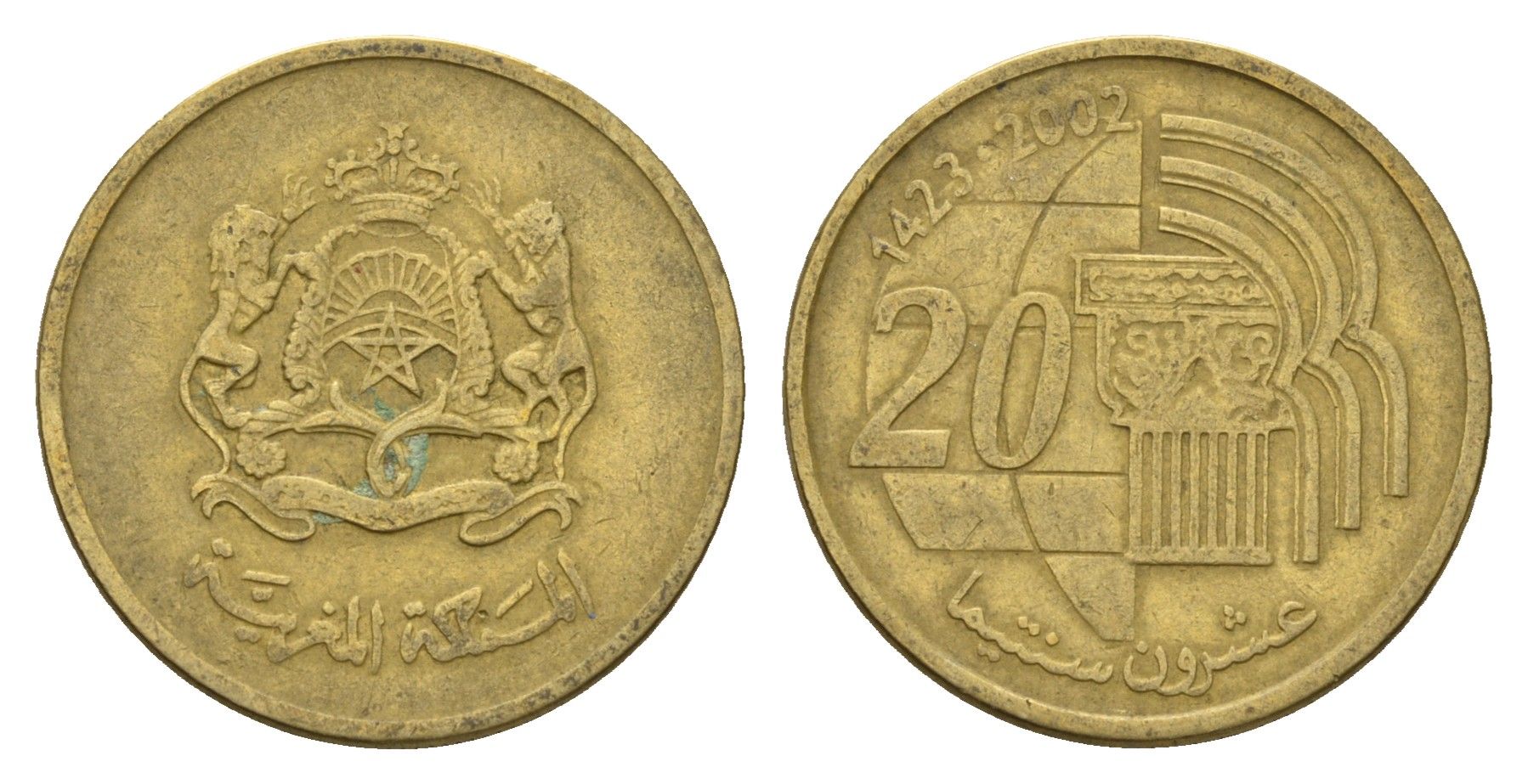 Марокко 20 сантимов 2002 AH 1423, год-тип Y 115 медь алюминий цинк олово 4703-737