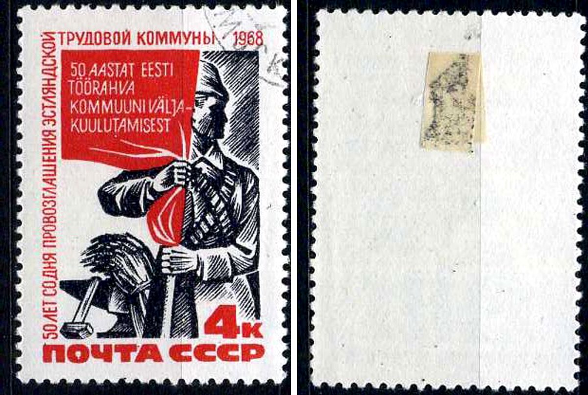 СССР марка 4 копейки 1968 50 лет со дня провозглашения эстляндской трудовой комуны Загорский 3616 почтовое гашение 8699-14-8-2