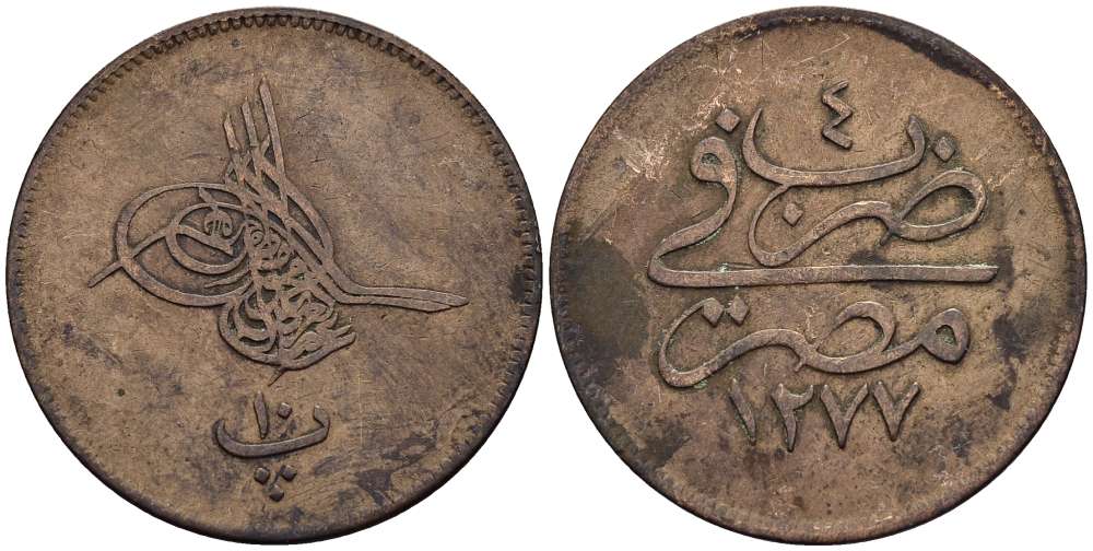 ЕГИПЕТ 10 ПАРА 1863 АН 1277/ ГОД 4, АБДУЛ АЗИЗ (1861-1876) KM 241 бронза 4185-1044