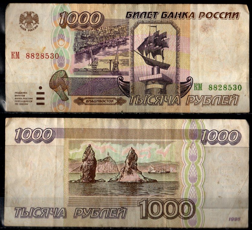 Россия 1000 рублей 1995 Pick 261 бумага 8603-36-2-1