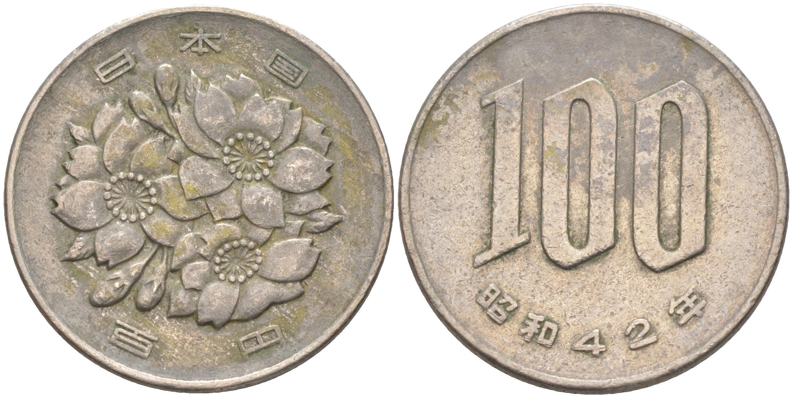 ЯПОНИЯ 100 ЙЕН 1967 ГОД 42, ИМПЕРАТОР ХИРОХИТО СЁВА (1926-1989) KM 82 медно-никель 63-311