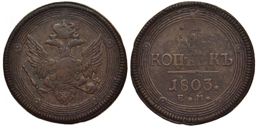 РОССИЯ 5 КОПЕЕК 1803 ЕМ, Тип 1806, кольцевик Биткин 287 медь 02-109-23