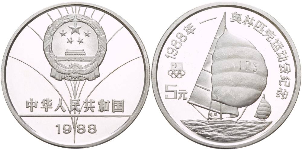 Китай 5 юаней 1988 Олимпийские игры, парусный спорт KM 203 серебро PROOF 1088-7-62
