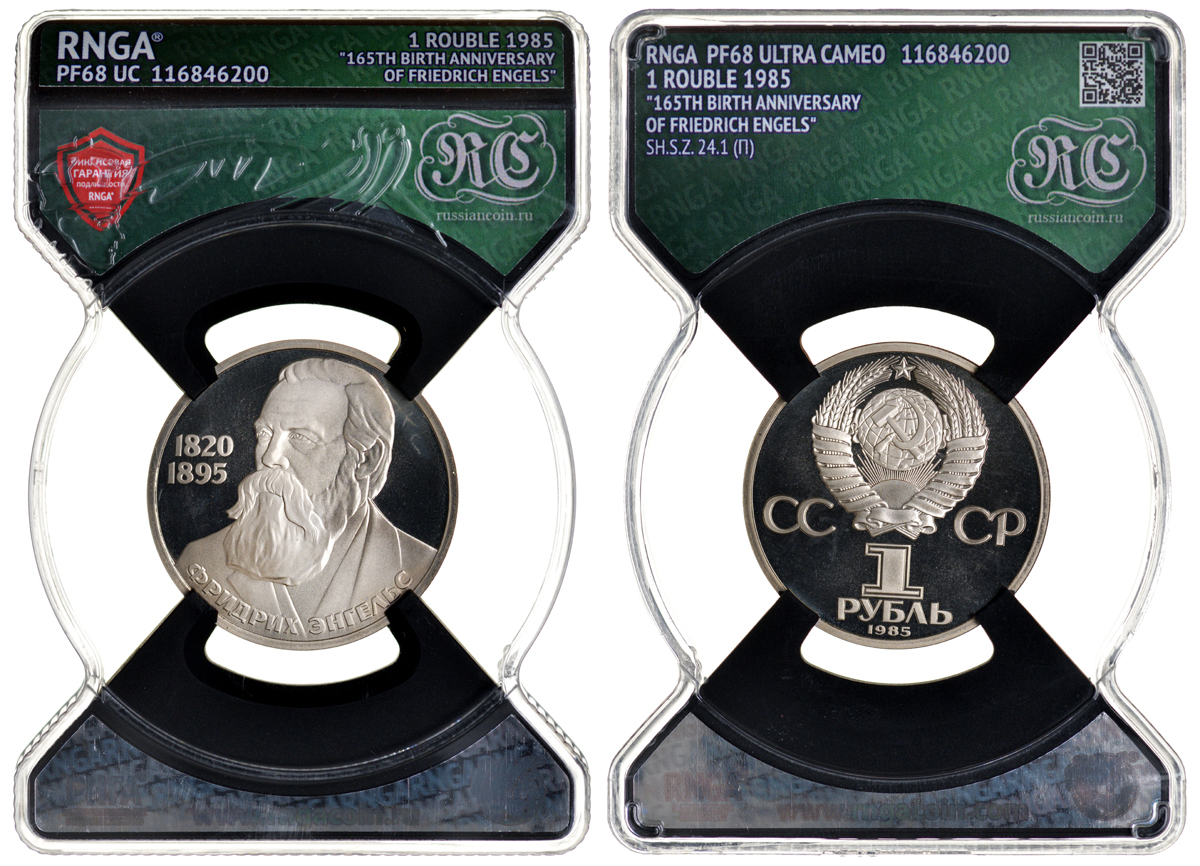СССР 1 рубль 1985 165 лет со дня рождения Фридриха Энгельса (1820-1895), стародел, в слабе RNGA PF 68 KM 200.1 медь никель цинк PROOF 15-008-08
