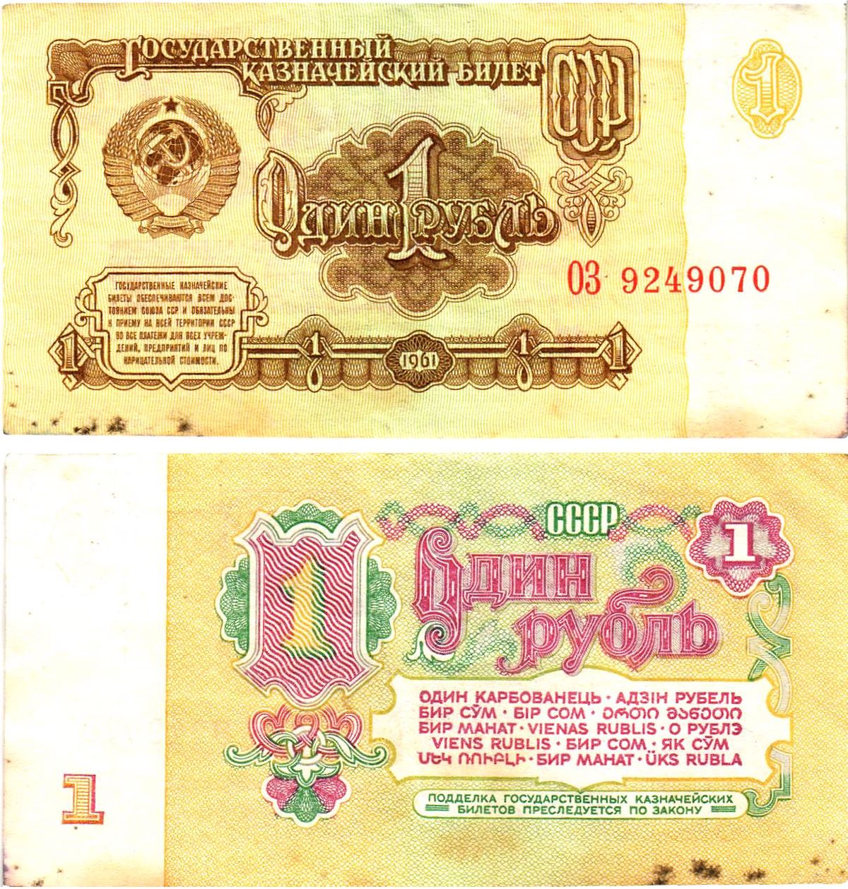 СССР 1 рубль 1961 государственный казначейский билет, 5-й выпуск Pick 222, Горянов 2.31.1  бумага   8614-60-2-1