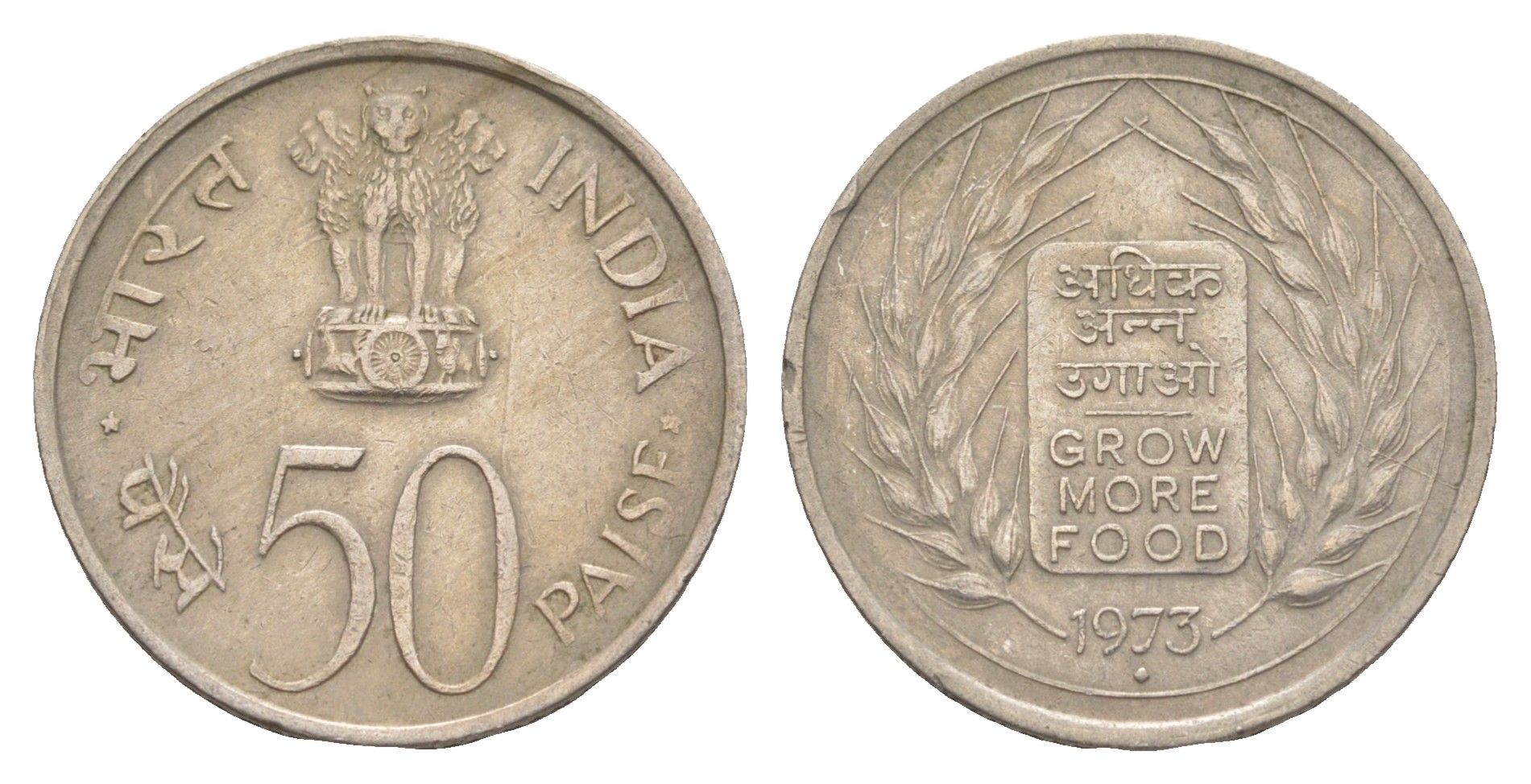 Индия 50 пайс 1973 ФАО - Выращивать больше еды KM 62 медно-никель 4650-1032