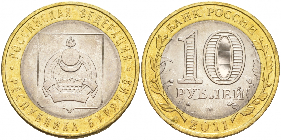 Россия 10 рублей 2011 серия Российская Федерация, республика Бурятия, СПМД KM 1292 биметалл UNC M5-20