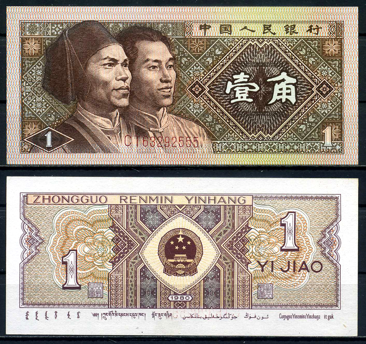 Китай 1 джао 1980 в серии две буквы Pick 881а бумага UNC (пресс) 446-7-3