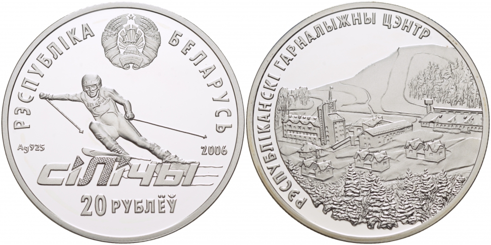 Беларусь 20 рублей 2006 2006 Силичи, республиканский горнолыжный центр, тираж 5000 экземпляров KM 356 серебро PROOF 04-174-25