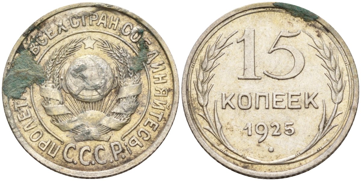 СССР 15 копеек 1925 Федорин 12 серебро 4160-946