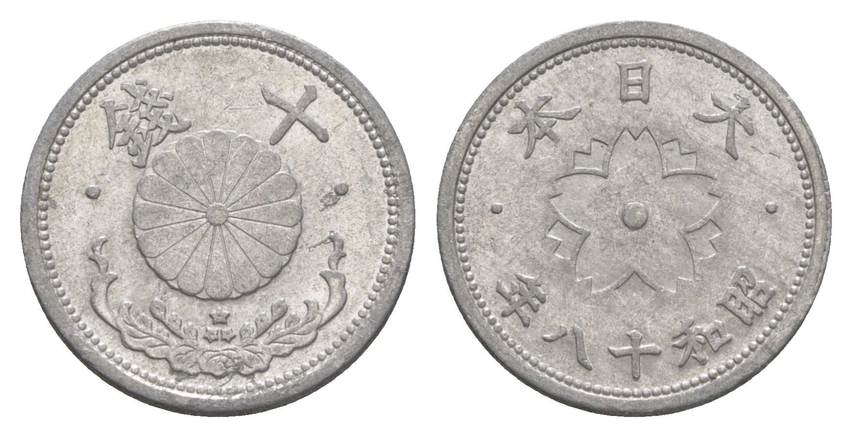 Япония 10 сенов 1943 Год 18, Император Хирохито Сева (1926-1989) Y 61.3 алюминий 4614-713