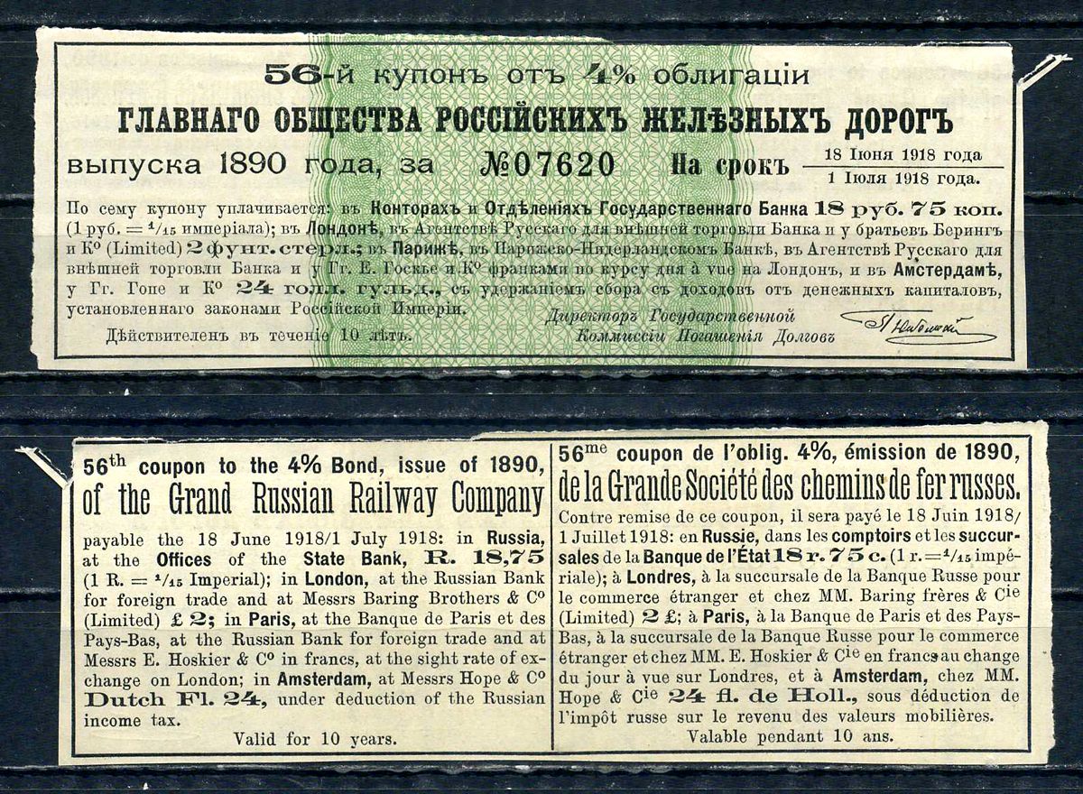 Россия, Главное общество Российский железных дорог купон от 4% облигации на выплату 18 рублей 75 копеек 1890 бумага aUNC 8595-7-1-1