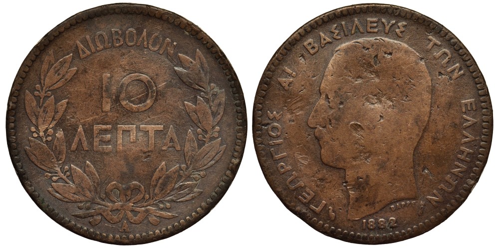ГРЕЦИЯ 10 ЛЕПТА 1882 А, КОРОЛЬ ГЕОРГ I (1863-1913) KM 55 медь 4536-642