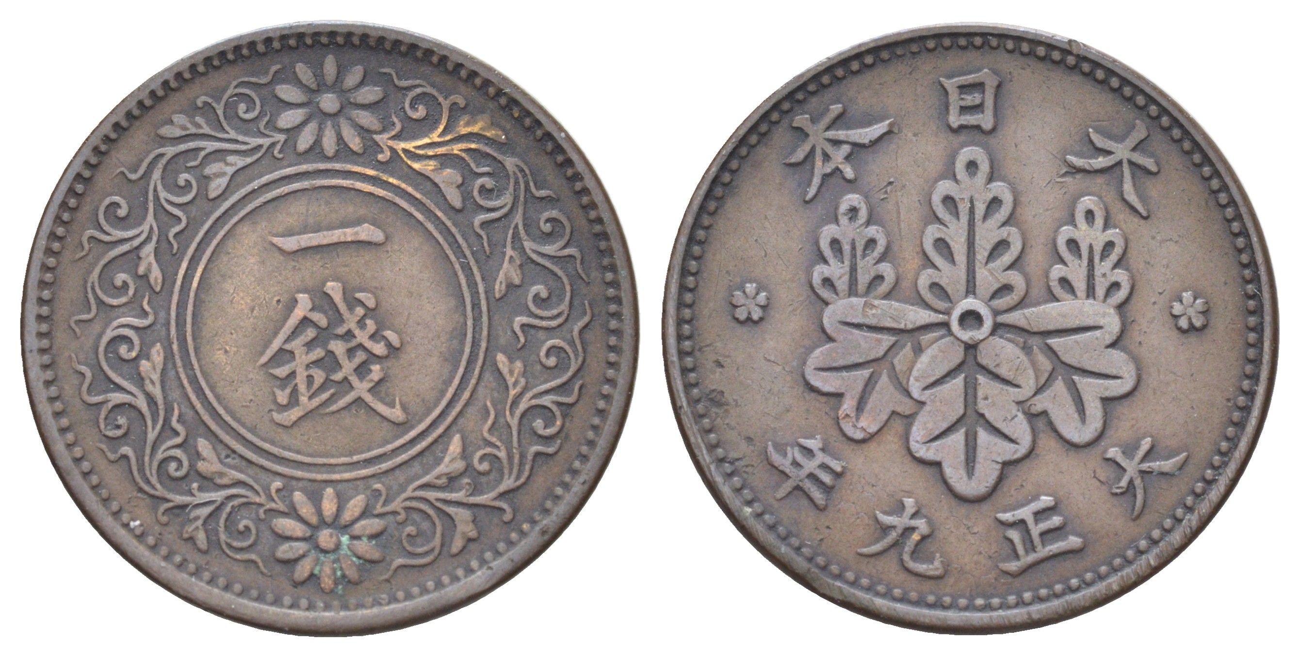 Япония 1 сен 1920 Yr. 9 Y 42 бронза 4701-958