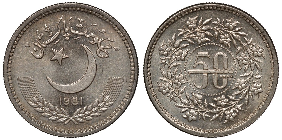 Пакистан 50 пайса 1981 KM 54 медно-никель UNC M54-20