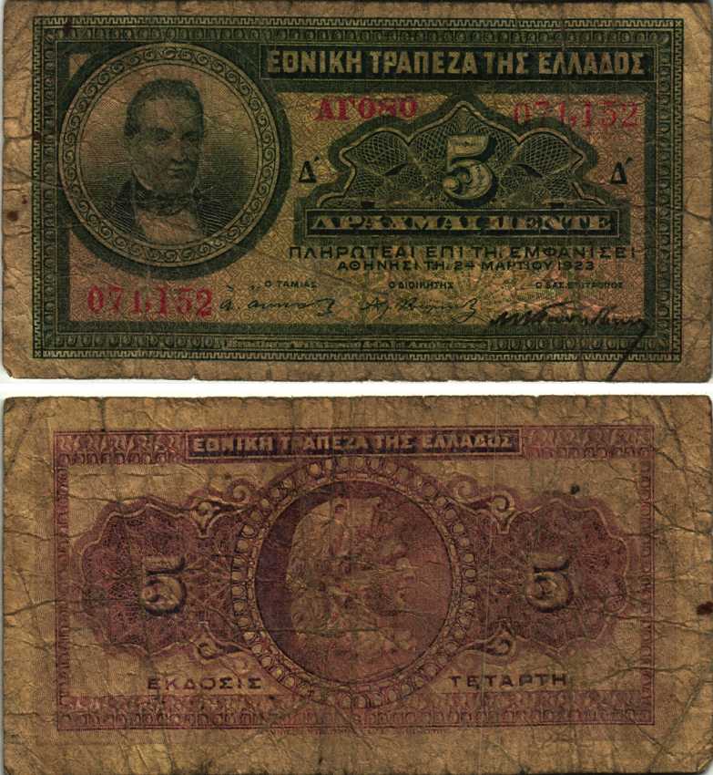 ГРЕЦИЯ 5 ДРАХМ 1923 24 МАРТА 1923 Pick 73a бумага 7222-53-2-1