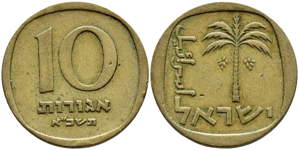 Израиль 10 агора 1961 JE 5721 KM 26 алюминиевая бронза 4395-632