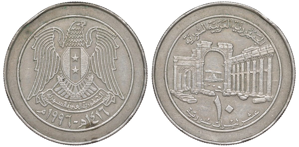Сирия 10 фунтов 1996 AH 1416 KM 124 медно-никель 4511-757