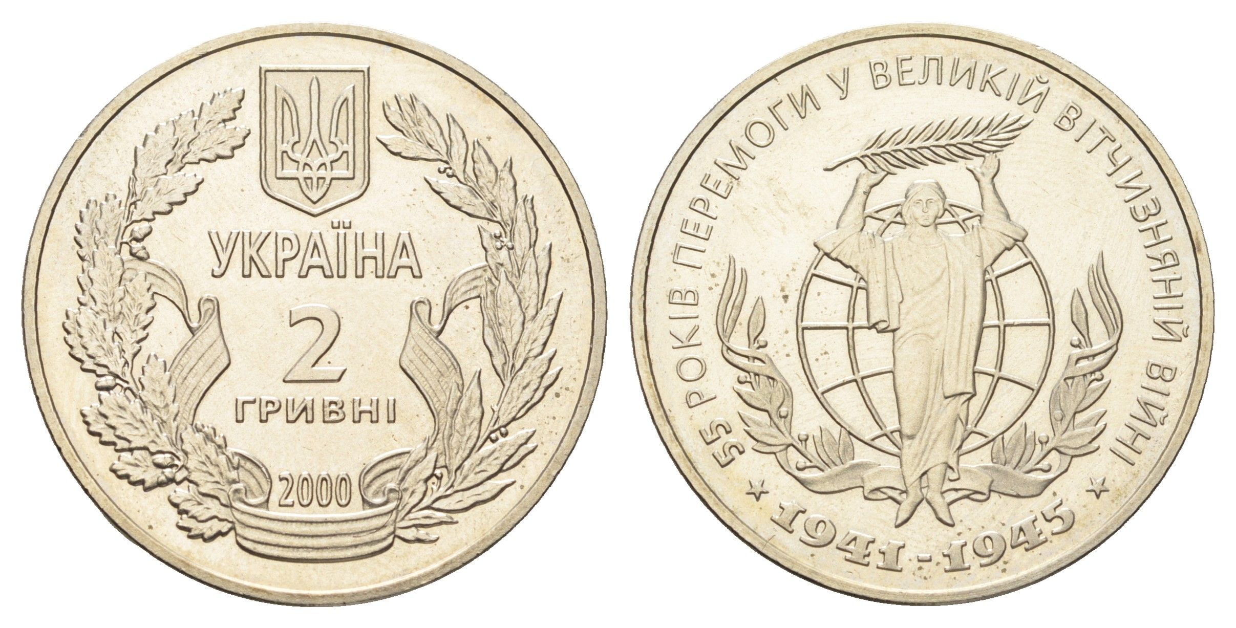 Украина 2 гривны 2000 55 лет победы в Великой Отечественной Войне KM 91 нейзильбер BU 1524-1424