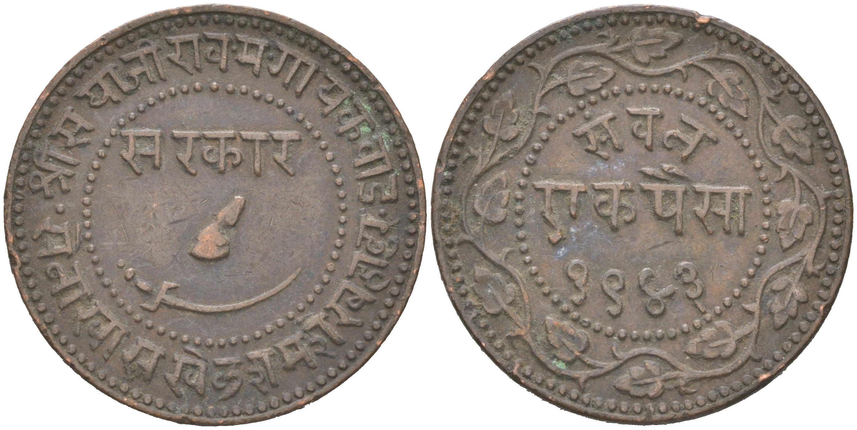 Британская Индия, Барода 1 пайс 1886 VS 1943 туземное княжество, Саяджирао Гаеквад III (1875-1939) Y 31.2 медь 4620-811