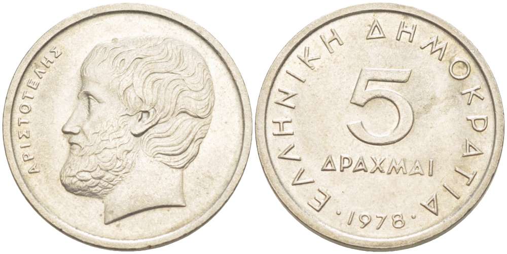 Греция 5 драхм 1978 Аристотель KM 118 медно-никель 4511-1231