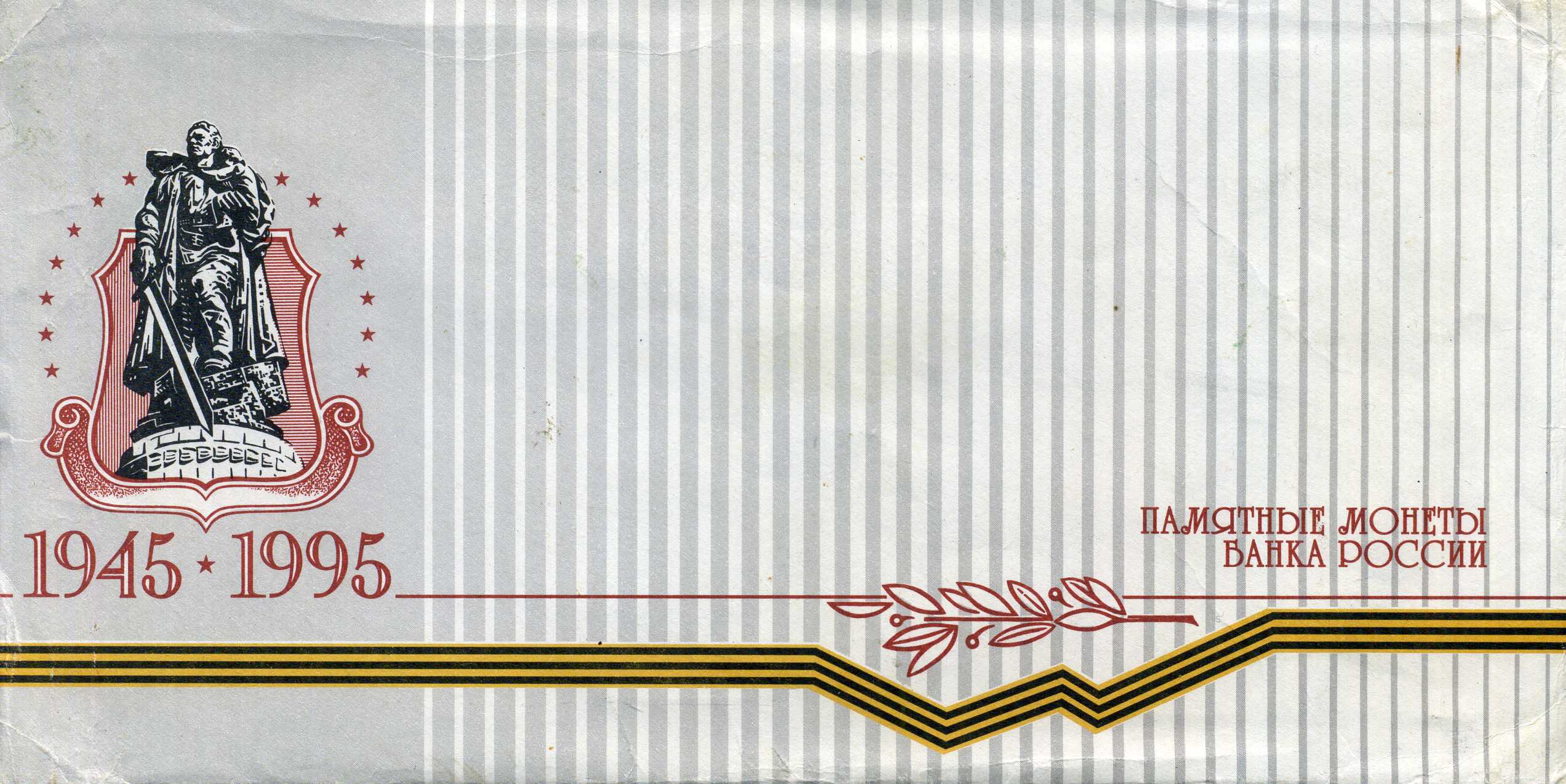 Россия набор из 6 памятных монеты банка России (1, 5, 10, 20, 50 и 100 рублей) и жетона Санкт-Петербурского монетного двора 1995 1-4-1-02