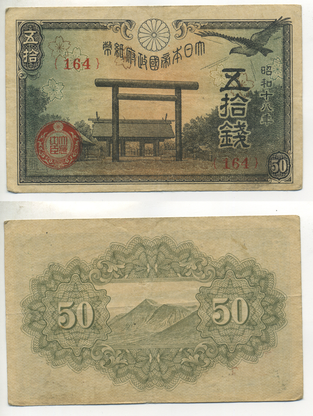 ЯПОНИЯ 50 СЕН 1942 - 1944 18 ГОД, БЛОК 164 Pick 59b бумага 6283-25-4-1