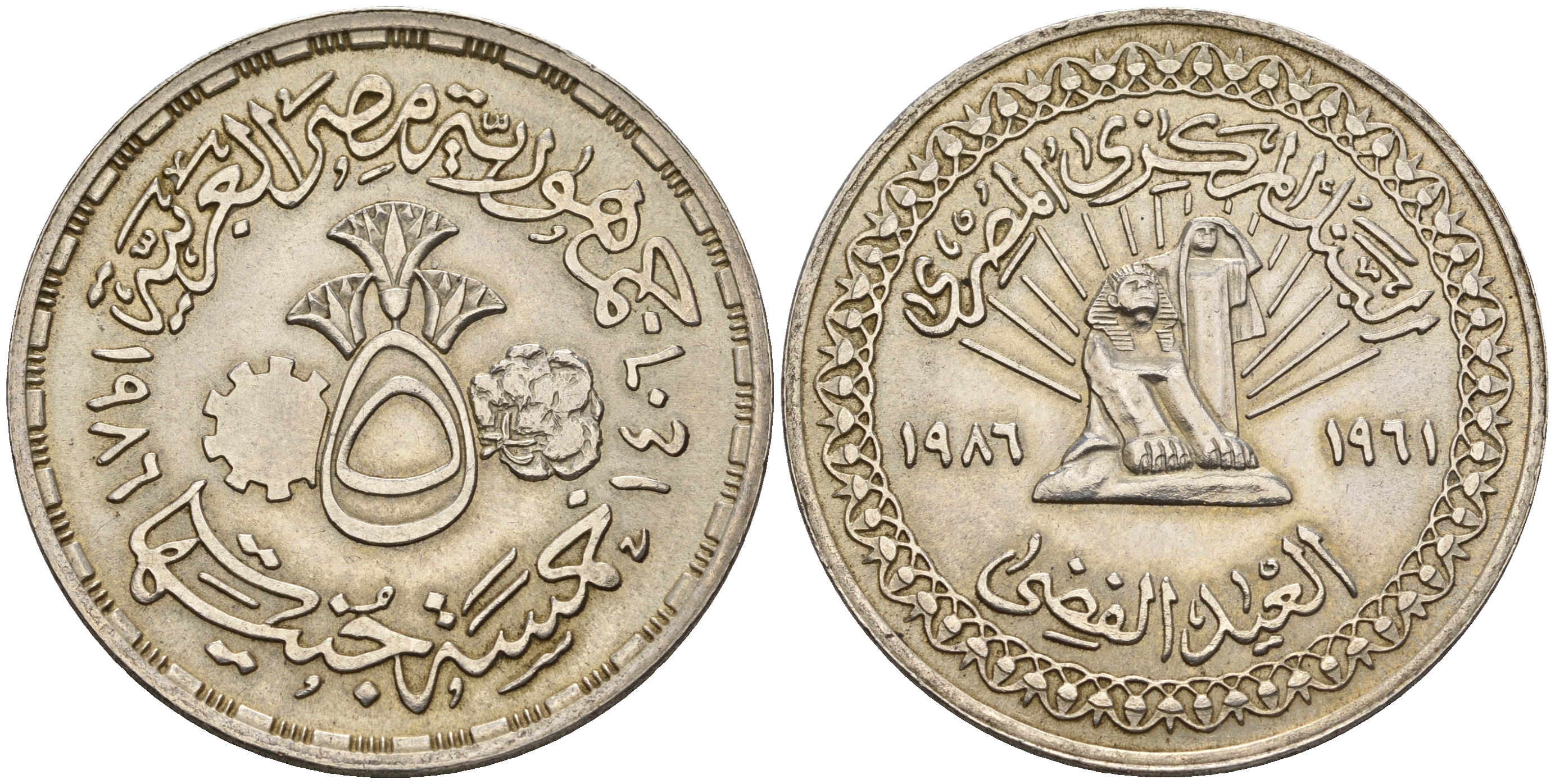 Египет 5 фунтов 1986 AH 1406, 25 лет Национальному банку KM 588 серебро 11-159-31