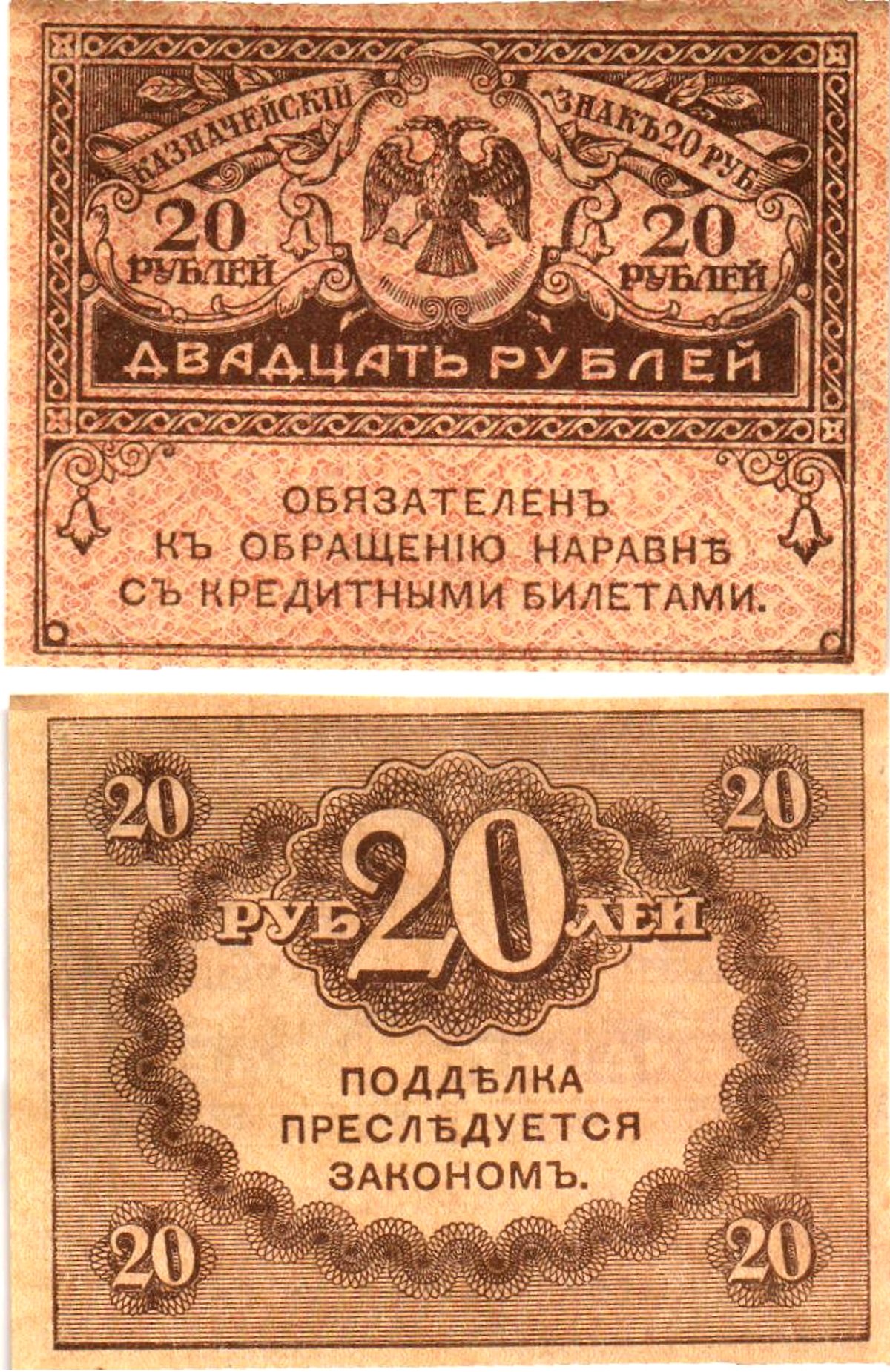 Россия 20 рублей 1917 Pick 38, Горянов 1.23.1 бумага aUNC 8614-10-1-1