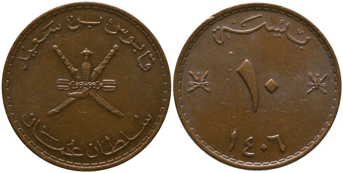 Оман 10 байз 1985 AH1406 KM 52 бронза 4511-537