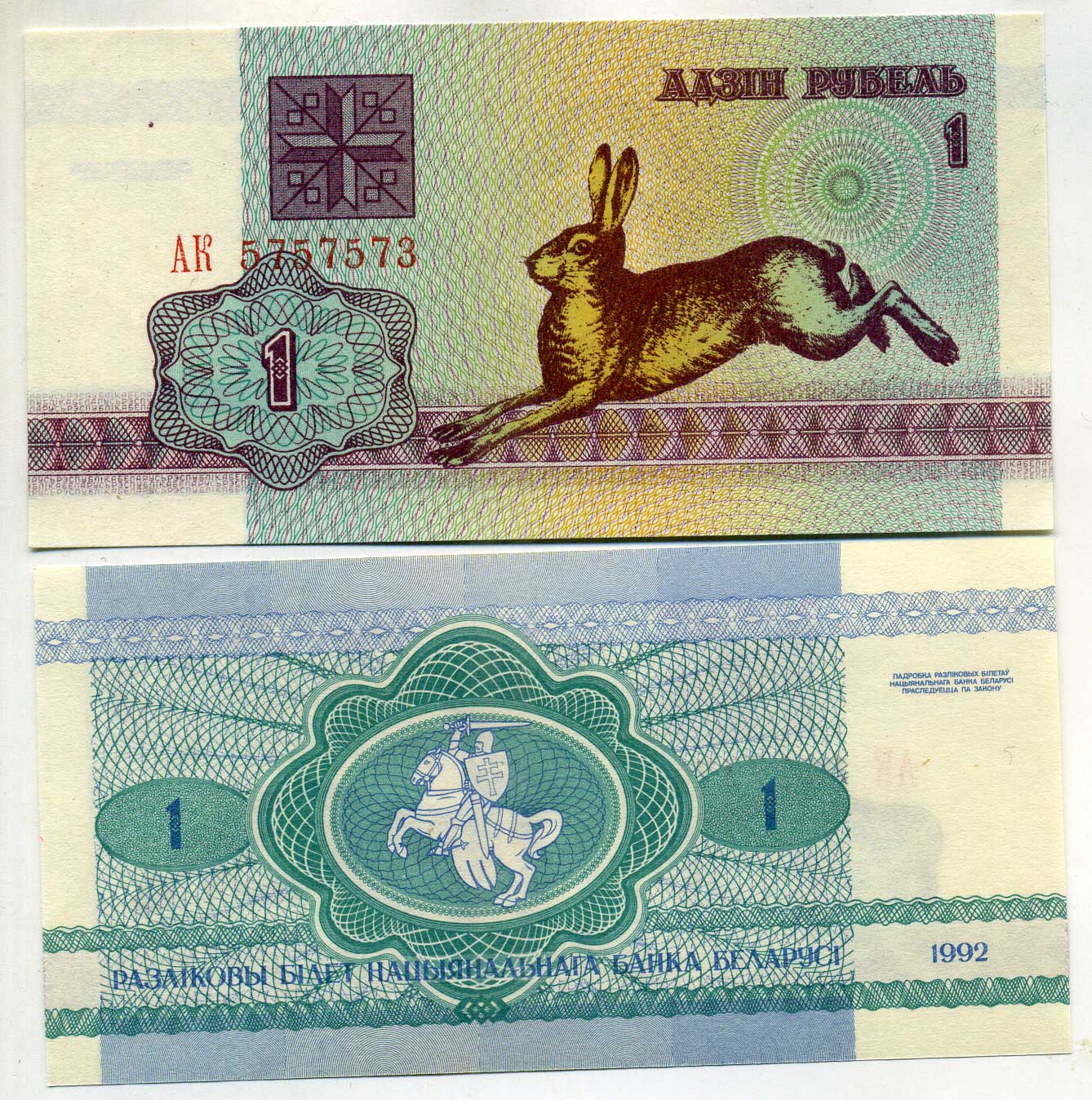 Беларусь 1 рубль 1992 заяц, серия АК Pick 2, Сергеев 3 бумага UNC (пресс) 449-55-3-2