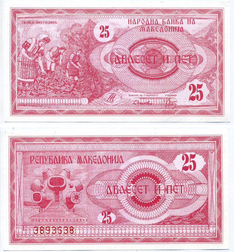 Северная Македония 25 денаров 1992 Pick 2 а бумага aUNC 8564-42-2-2