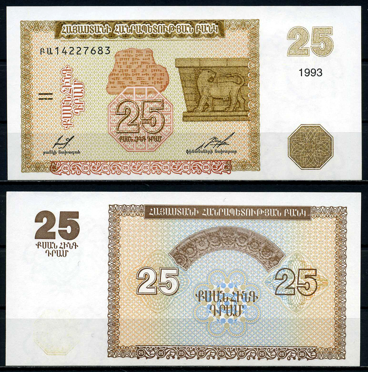 Армения 25 драм 1993 орнаментальный фриз в Эребуни Pick 34, Сергеев 2 бумага UNC (пресс) 7201-21-3